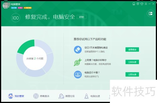 腾讯电脑管家如何清理电脑垃圾? 腾讯电脑管家如何清理电脑垃圾?