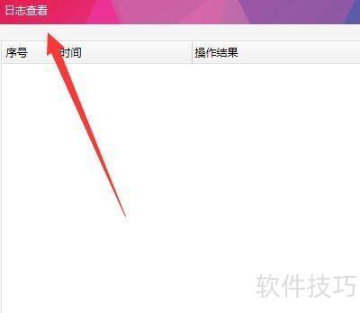 �����ļ��м��ܳ�����ʦ��β鿴��־