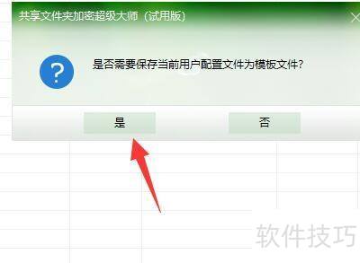 �����ļ��м��ܳ�����ʦ����½�ģ��