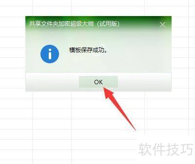 �����ļ��м��ܳ�����ʦ����½�ģ��