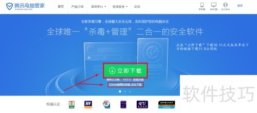 腾讯电脑管家基本使用指南 腾讯电脑管家基本使用指南