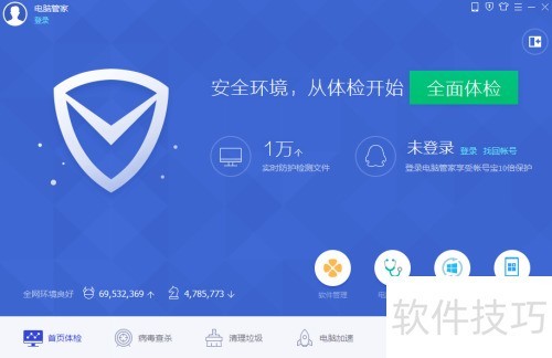 腾讯电脑管家基本使用指南 腾讯电脑管家基本使用指南