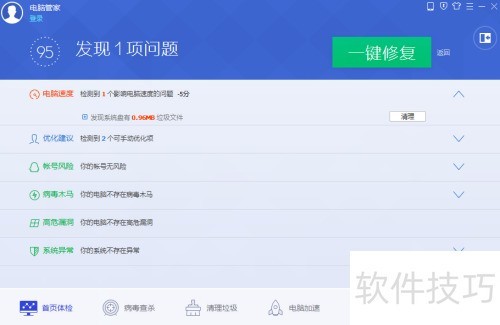腾讯电脑管家基本使用指南 腾讯电脑管家基本使用指南