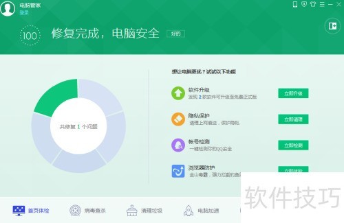 腾讯电脑管家基本使用指南 腾讯电脑管家基本使用指南