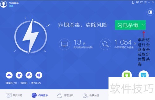 腾讯电脑管家基本使用指南 腾讯电脑管家基本使用指南