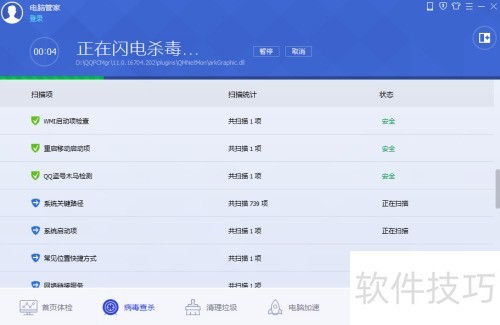 腾讯电脑管家基本使用指南 腾讯电脑管家基本使用指南