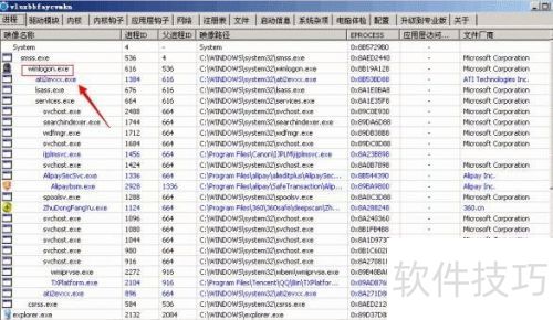 �ػ�ʱwinlogon.exe����