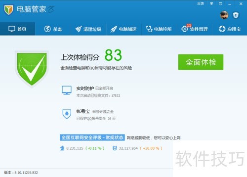 腾讯电脑管家电脑诊所如何使用 腾讯电脑管家电脑诊所如何使用