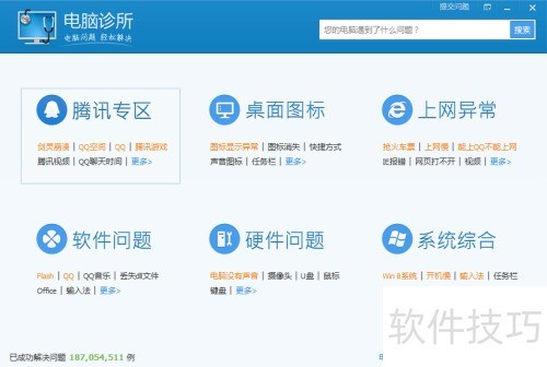 腾讯电脑管家电脑诊所如何使用 腾讯电脑管家电脑诊所如何使用