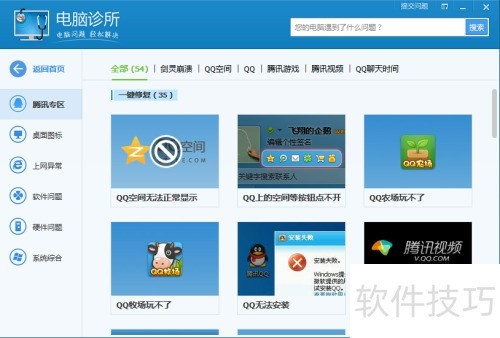 腾讯电脑管家电脑诊所如何使用 腾讯电脑管家电脑诊所如何使用