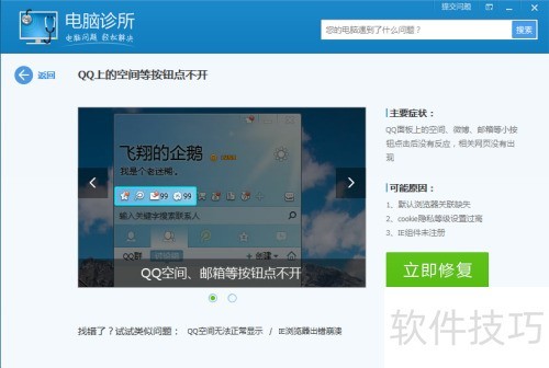 腾讯电脑管家电脑诊所如何使用 腾讯电脑管家电脑诊所如何使用