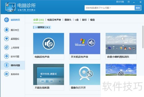 腾讯电脑管家电脑诊所如何使用 腾讯电脑管家电脑诊所如何使用