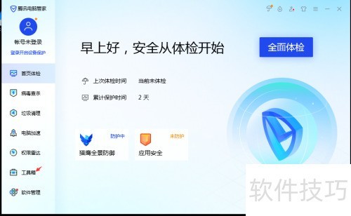 如何使用腾讯电脑管家的电脑诊所功能 如何使用腾讯电脑管家的电脑诊所功能