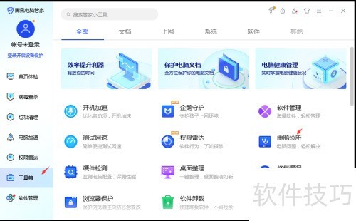 如何使用腾讯电脑管家的电脑诊所功能 如何使用腾讯电脑管家的电脑诊所功能
