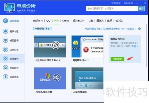 如何使用腾讯电脑管家的电脑诊所功能 如何使用腾讯电脑管家的电脑诊所功能
