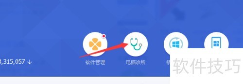 电脑管家的电脑诊所在哪怎么使用 电脑管家的电脑诊所在哪怎么使用