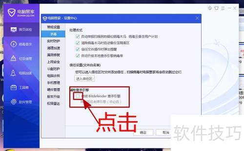��Ѷ���Թܼ���������Bitdefenderɱ������