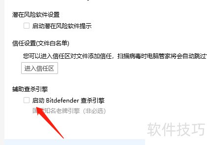 电脑管家怎么开启Bitdefender引擎? 电脑管家怎么开启Bitdefender引擎?
