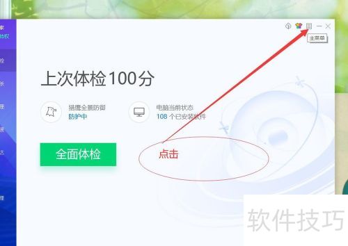 腾讯电脑管家怎样设置BitDefender查杀引擎? 腾讯电脑管家怎样设置BitDefender查杀引擎?