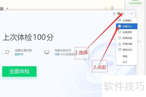 腾讯电脑管家怎样设置BitDefender查杀引擎? 腾讯电脑管家怎样设置BitDefender查杀引擎?