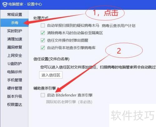 腾讯电脑管家怎样设置BitDefender查杀引擎? 腾讯电脑管家怎样设置BitDefender查杀引擎?