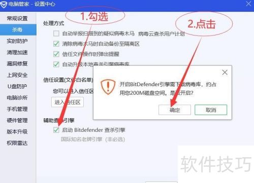 腾讯电脑管家怎样设置BitDefender查杀引擎? 腾讯电脑管家怎样设置BitDefender查杀引擎?