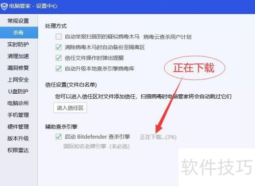 腾讯电脑管家怎样设置BitDefender查杀引擎? 腾讯电脑管家怎样设置BitDefender查杀引擎?