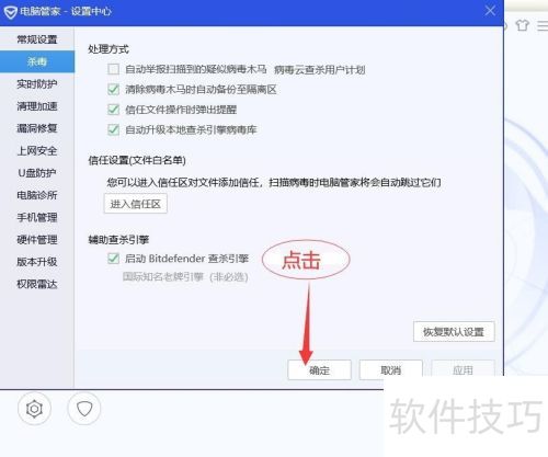 腾讯电脑管家怎样设置BitDefender查杀引擎? 腾讯电脑管家怎样设置BitDefender查杀引擎?