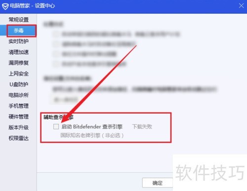 ���Թܼ���ιر�Bitdefender��ɱ����