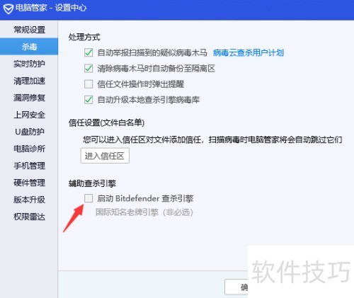 ���Թܼ���ô������Bitdefender��ɱ���棿