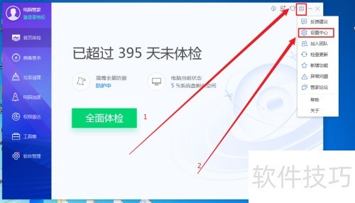 电脑管家怎么开启Bitdefender查杀引擎 电脑管家怎么开启Bitdefender查杀引擎