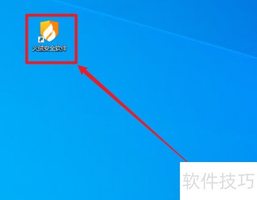 火绒安全软件怎样更换语言 火绒安全软件怎样更换语言
