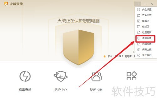 火绒安全软件怎样更换语言 火绒安全软件怎样更换语言