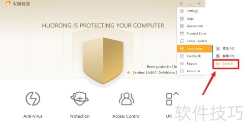 火绒安全软件怎样更换语言 火绒安全软件怎样更换语言