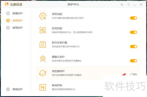 火绒安全软件怎么开启浏览器保护 火绒安全软件怎么开启浏览器保护