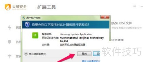 火绒安全软件怎么进行右键管理 火绒安全软件怎么进行右键管理