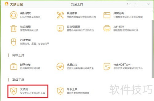 火绒安全软件开机启动如何关 火绒安全软件开机启动如何关