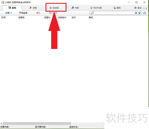 火绒安全软件开机启动如何关 火绒安全软件开机启动如何关