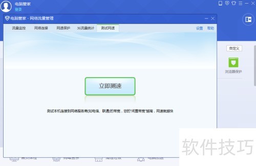 腾讯电脑管家基本使用指南 腾讯电脑管家基本使用指南