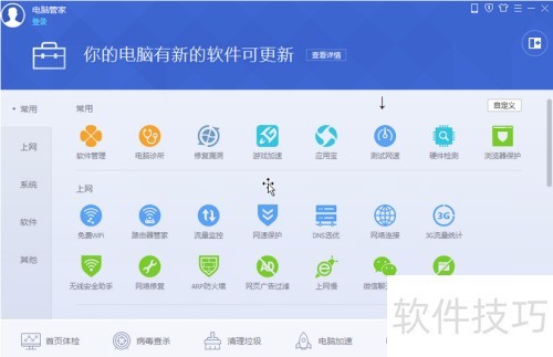 腾讯电脑管家基本使用指南 腾讯电脑管家基本使用指南