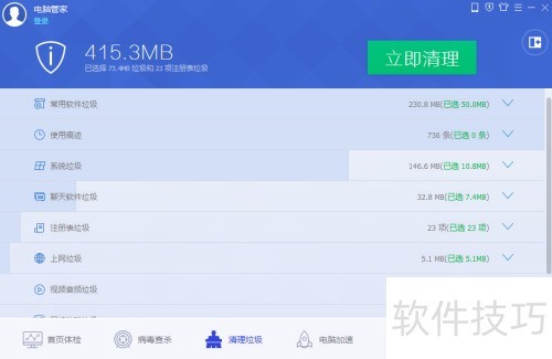 腾讯电脑管家基本使用指南 腾讯电脑管家基本使用指南