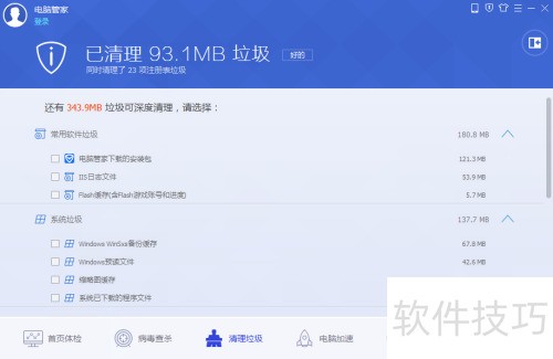 腾讯电脑管家基本使用指南 腾讯电脑管家基本使用指南