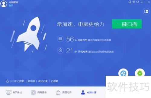 腾讯电脑管家基本使用指南 腾讯电脑管家基本使用指南