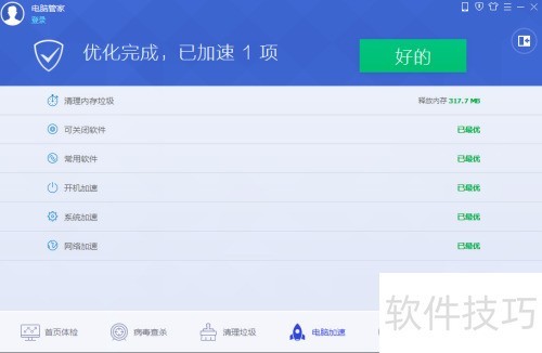 腾讯电脑管家基本使用指南 腾讯电脑管家基本使用指南