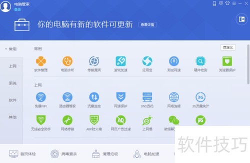 腾讯电脑管家基本使用指南 腾讯电脑管家基本使用指南