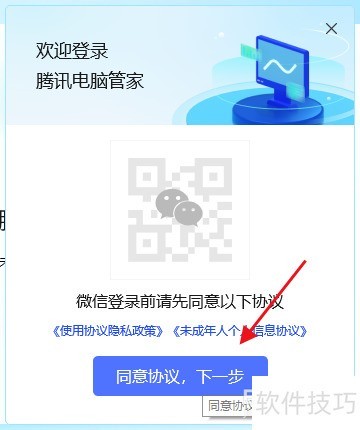 腾讯电脑管家怎么登录 腾讯电脑管家怎么登录