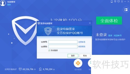 腾讯电脑管家基本使用指南 腾讯电脑管家基本使用指南