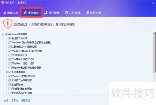 腾讯电脑管家如何清除电脑痕迹 腾讯电脑管家如何清除电脑痕迹