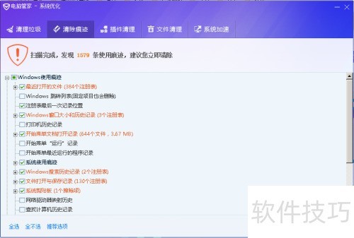 腾讯电脑管家如何清除电脑痕迹 腾讯电脑管家如何清除电脑痕迹