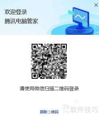 腾讯电脑管家怎么登录 腾讯电脑管家怎么登录